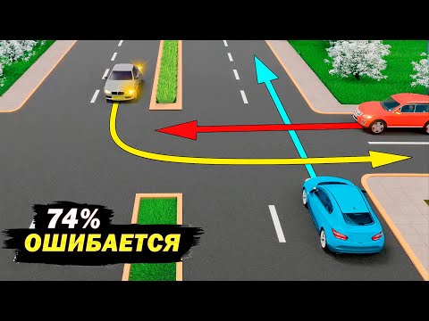 Видео: Кто ПЕРВЫМ проедет чере данный ПЕРЕКРЕСТОК?