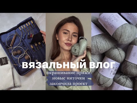 Видео: крашу носочную пряжу, обзор спиц lantern moon heirloom💫 новая пряжа / вязальный влог