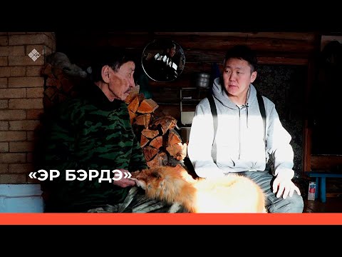 Видео: «Эр бэрдэ» биэриигэ: Кээлбиккэ каадырабай булчут Алексей Винокуровка ыалдьыттаатыбыт (23.02.23)