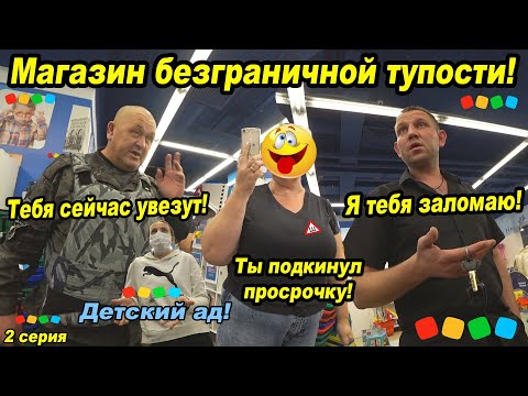 Видео: Борзый охранник хочет заломать покупателя / Выгоните их из магазина! Тебя сейчас увезут! Детский мир
