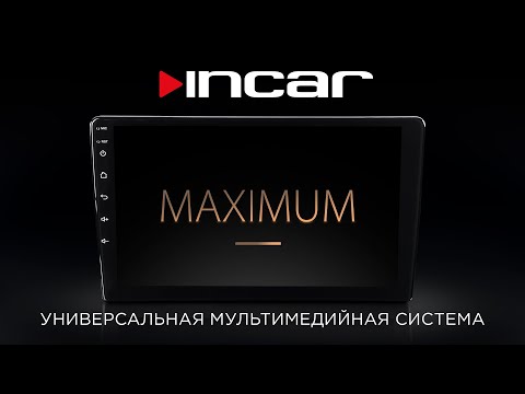 Видео: Лучшая магнитола 2023 - Incar MAXIMUM