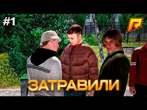 Видео: ПАЦАНА УВЕЗЛИ В ЛЕС ХУЛИГАНЫ... #1(Средняя Школа) RADMIR RP