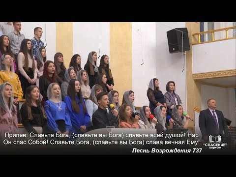 Видео: Славьте Бога, славьте в песнопениях / Песня