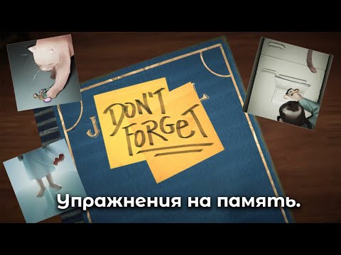 Видео: Грустная история ➤ Don't Forget