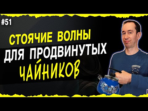 Видео: Низкочастотные пики и провалы за 5 минут | #51