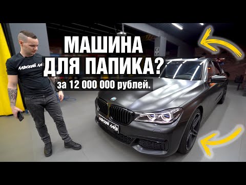 Видео: BMW 750 Li Xdrive в кузове G12 за 12 000 000 рублей. Стоит ли брать такой автомобиль?