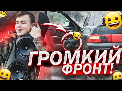 Видео: АВТОЗВУК на ВАЗ 2110 | НЕРЕАЛЬНО громкий ФРОНТ за 15000 рублей | Pride, ACV, Kicx