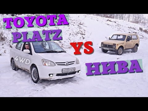 Видео: Toyota Platz 4WD VS NIVA | Нива против Тойоты плац, покатушки на бездорожье, оффроад