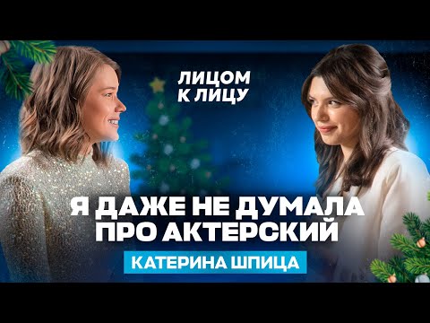 Видео: КАТЕРИНА ШПИЦА: про уход из юридического, авторитет в актерском и вторую беременность
