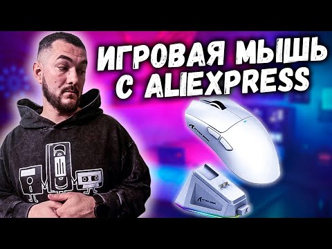 Видео: ИГРОВАЯ МЫШЬ ATTACK SHARK X11