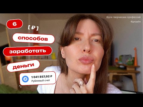 Видео: Как зарабатывать больше и увеличить доход х5 [не завися только от клиентов]