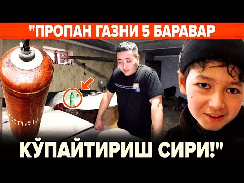 Видео: "ШОК! ПРОПАН ГАЗНИ 5 БАРАВАР КЎПАЙТИРИШНИНГ СИРИ ОЧИЛДИ!"