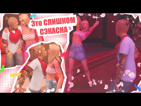 Видео: ИНЦЕ... ДЕЛО СЕМЕЙНОЕ│ЭЛЕКТРОНИКИ ОДОБРЯЮТ│The Sims 4: Lovestruck│СТРЕЛЫ КУПИДОНА