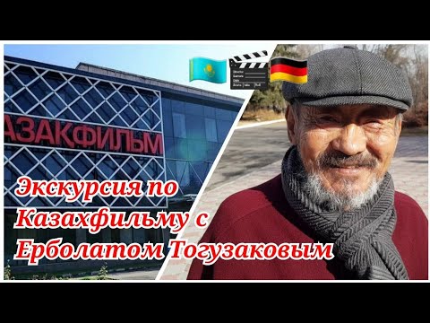 Видео: Киностудия Казахфильм, небольшая прогулка.