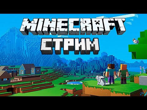 Видео: Выживаем в Minecraft Bedrock заходи вместе поиграем!