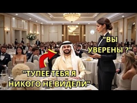 Видео: Ты не понимаешь… миллиардер усмехнулся, но официантка сделала невозможное