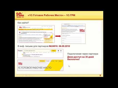 Видео: Облачная 1С:Бухгалтерия сельскохозяйственного предприятия - просто, легко и удобно!
