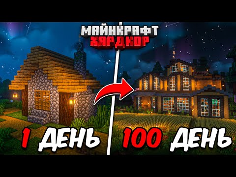 Видео: 100 ДНЕЙ МАЙНКРАФТ ХАРДКОР... но В КОНЦЕ Я УМЕР!