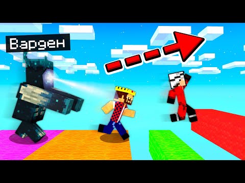 Видео: ОТКУДА В ЭТОМ ПАРКУРЕ ПОЯВИЛСЯ ВАРДЕН В МАЙНКРАФТ?! Аид Minecraft