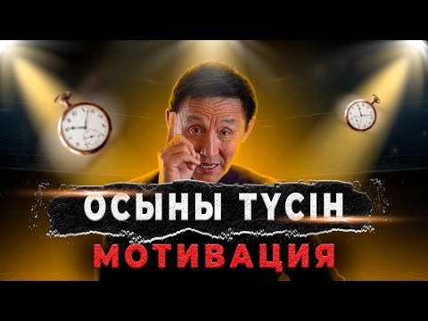 Видео: Қалай Уақытты тиімді қолдануға болады?