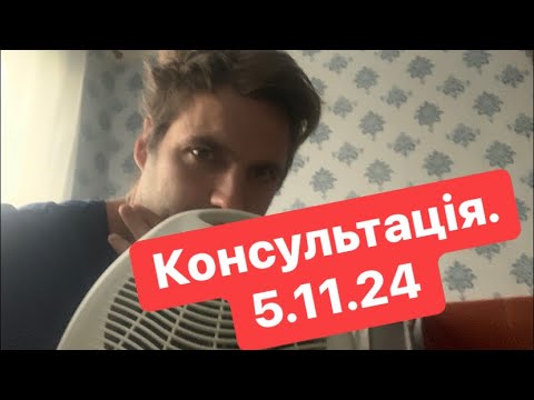 Видео: Математична консультація (5.11.24). МатематиКотики!