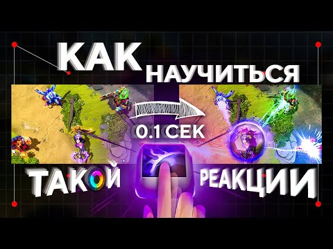 Видео: Что такое ТРИГГЕРЫ ВНИМАНИЯ? Лучший навык для поднятия ММР.