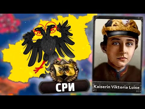 Видео: АВСТРИЯ СТАЛА СРИ В HOI4 - МОД AUSTRIA REDONE