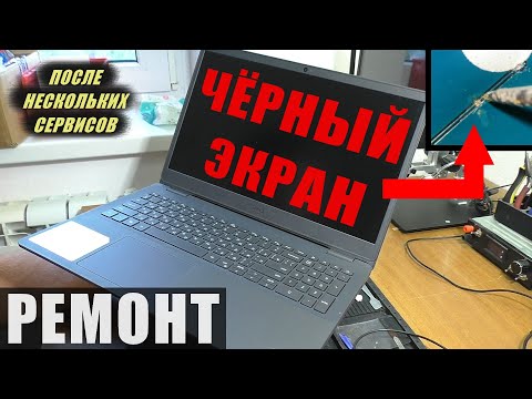 Видео: НЕ ВКЛЮЧАЕТСЯ ПОСЛЕ РЕМОНТА В СЕРВИСАХ / Ноутбук Dell Vostro 3501 | РЕМОНТ