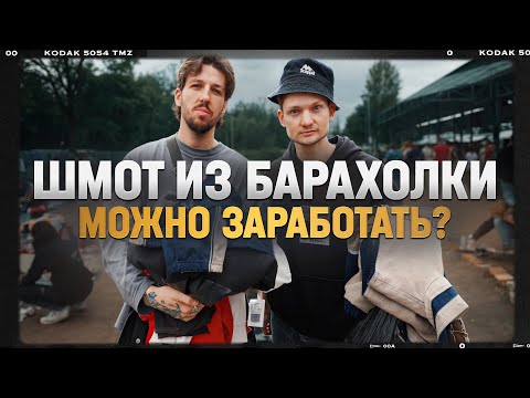 Видео: Ищу вещи на БАРАХОЛКЕ - чтобы продать на АВИТО! Сколько заработал? feat @FEDYABOOKER