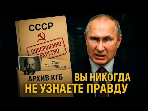 Видео: Что прячут в засекреченных архивах СССР?