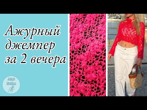 Видео: Ажур в тренде. Обзор готовых изделий и летней пряжи.