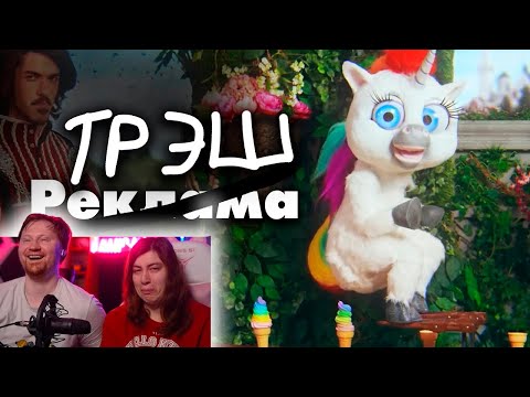 Видео: 8 Отвратительных реклам (Половину забанили) | РЕАКЦИЯ на  Mystery Force
