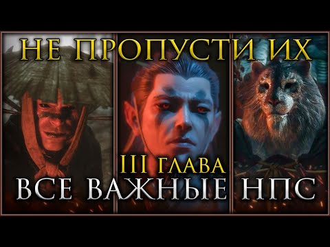 Видео: Black Myth: Wukong ВСЕ задания НПС в 3 Главе и Конь #blackmythwukong