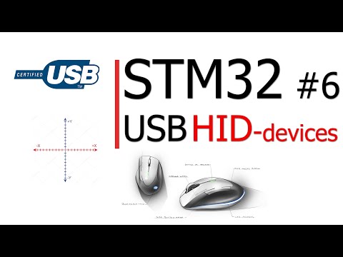 Видео: STM32 #6. USB - программируем класс - HID устройство, создаем обычную мышку.