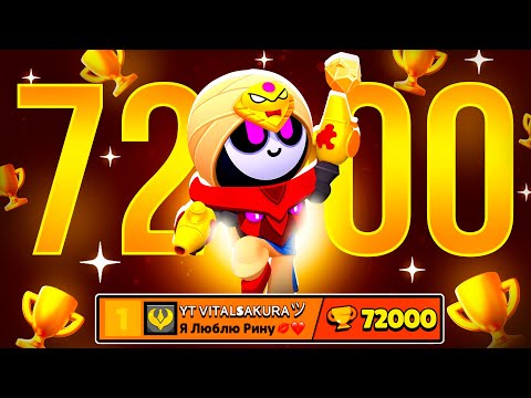 Видео: АПНУЛ САМЫЕ ЛЕГКИЕ 72000 КУБКОВ / Пуш Основы до 100к