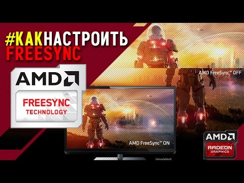 Видео: Как настроить Freesync