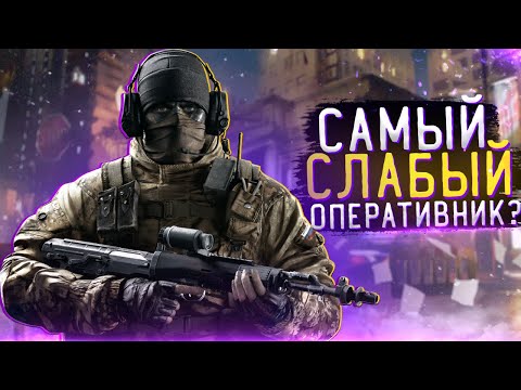 Видео: Почему GLAZ один из худших оперативников в Rainbow Six Siege ?