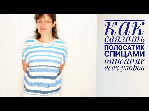 Видео: Не повторяйте моих ошибок! Как я вязала полосатик.  Объяснение узоров.