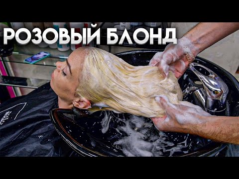 Видео: ОБЕСЦВЕЧИВАНИЕ ПОВРЕЖДЕННЫХ ВОЛОС. РОЗОВЫЙ БЛОНД. Papa Blond