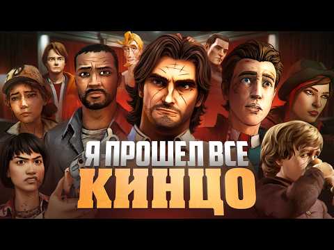Видео: TELLTALE: ВСЕ ИГРЫ СТУДИИ ОТ ХУДШЕЙ К ЛУЧШЕЙ