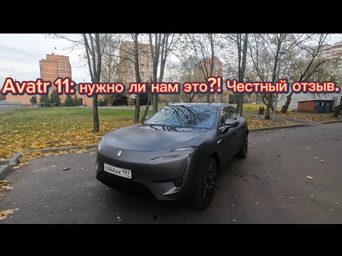 Видео: Avatr 11: что с ним не так?!