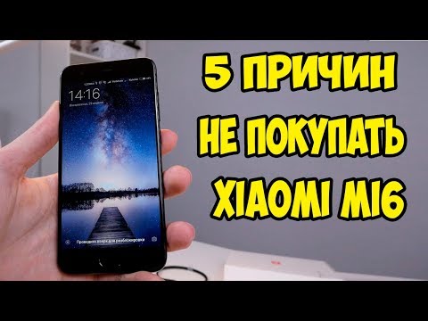 Видео: 5 Причин почему не стоит покупать Xiaomi Mi6