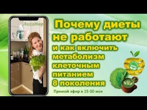 Видео: ПОЧЕМУ ДИЕТЫ НЕ РАБОТАЮТ