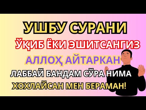 Видео: ЭНГ КУЧЛИ ДУО Бараот СЕШАНБА куниЖуда қийин муаммолар ҳал этилади |олиб келади #дуо #Зікір #Ризық