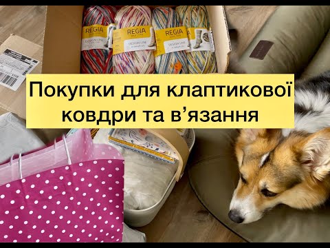 Видео: Розпаковка з Орі: покупки для нових проєктів