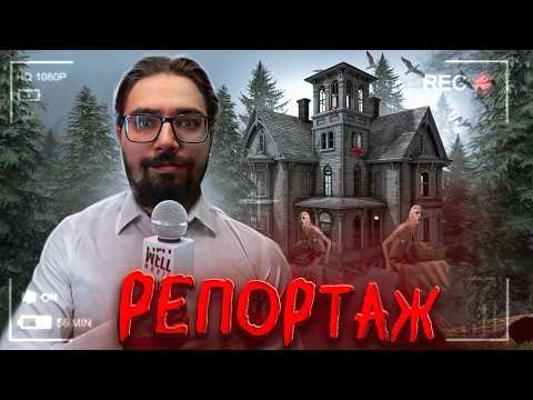 Видео: РЕПОРТАЖ [ТРЕШ ОГЛЯД]