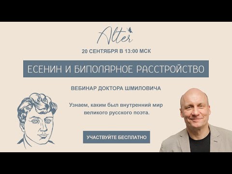 Видео: Вебинар "Есенин и БАР"
