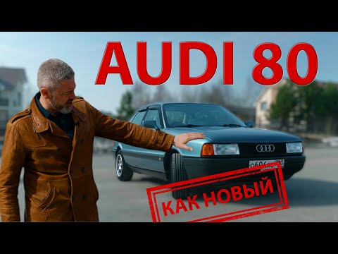 Видео: ПОСЛЕДНИЙ КАРБОВЫЙ АУДИ / Audi- 80 В-3/ Иван Зенкевич