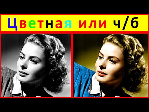 Видео: Стоит ли переводить фотографию в ч/б