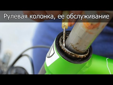 Видео: Обслуживание рулевой колонки велосипеда